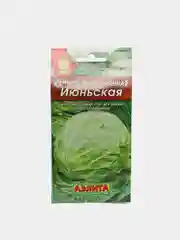 Семена Капуста белокочанная "Июньская" набор 1, 3, 5 уп