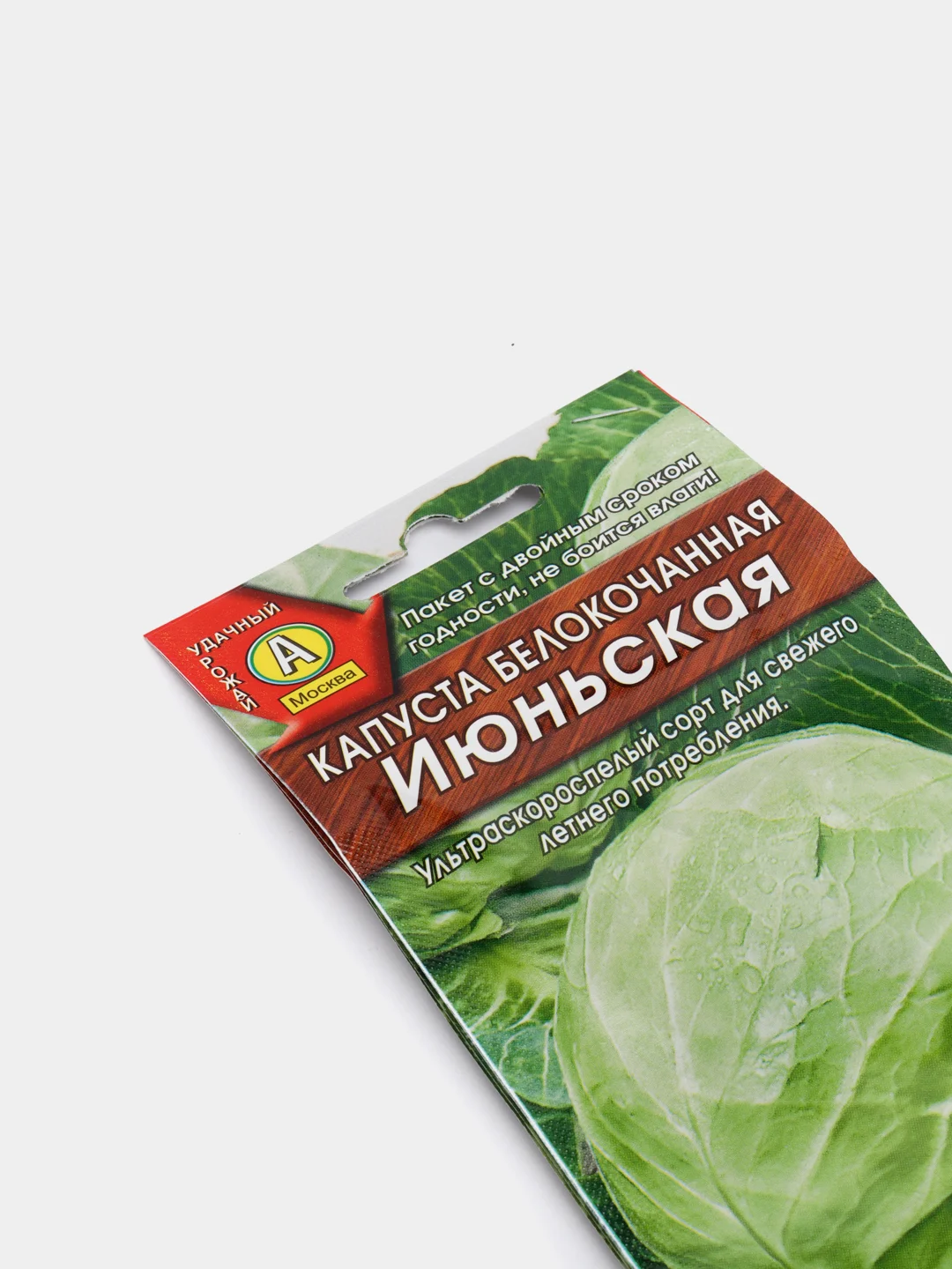 Семена Капуста белокочанная "Июньская" набор 1, 3, 5 уп