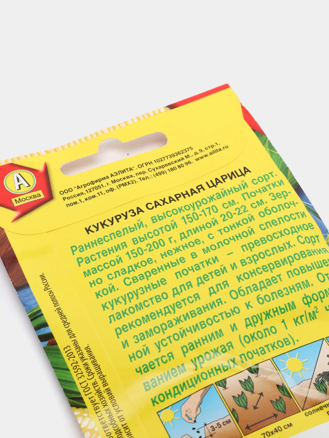 Семена Кукуруза сахарная "Царица" набор 1, 3, 5 уп