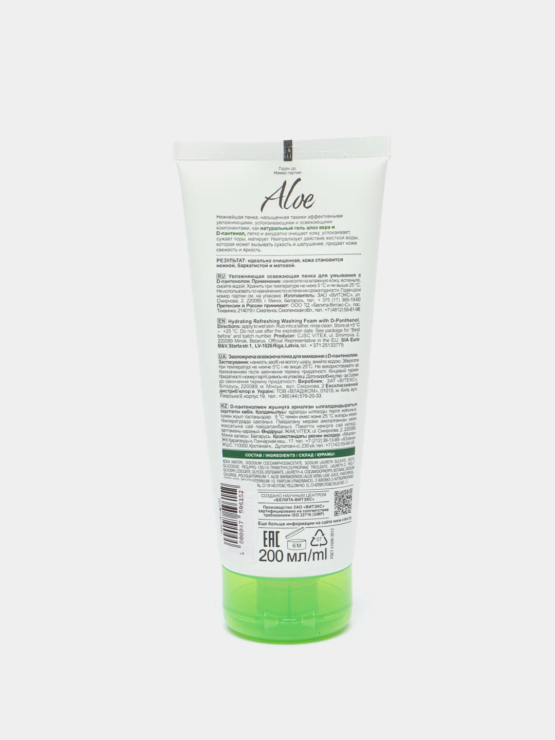Пенка для умывания ALOE увлажняющая освежающая с D-пантенолом Витэкс, 200мл