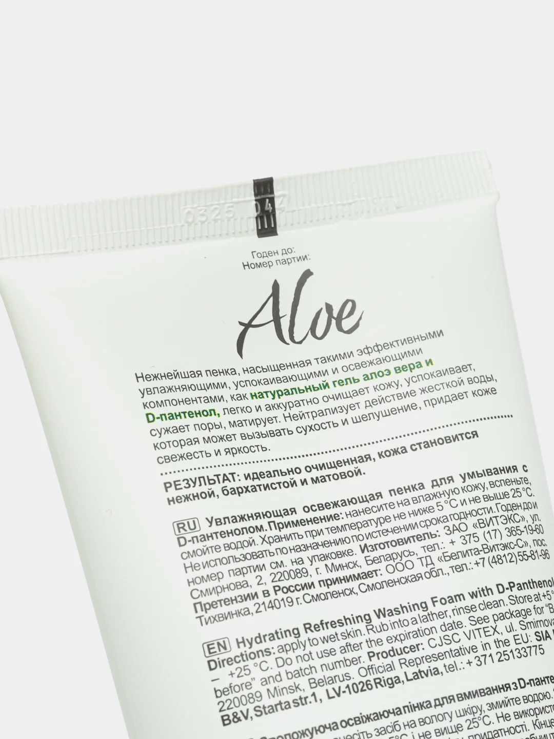 Пенка для умывания ALOE увлажняющая освежающая с D-пантенолом Витэкс, 200мл