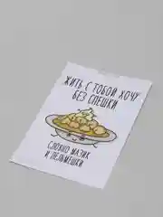 Открытка "Мазик и пельмешки"