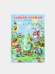 Сказки про животных (три истории)