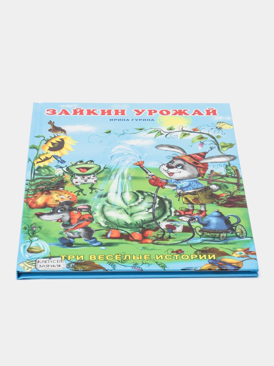 Сказки про животных (три истории)