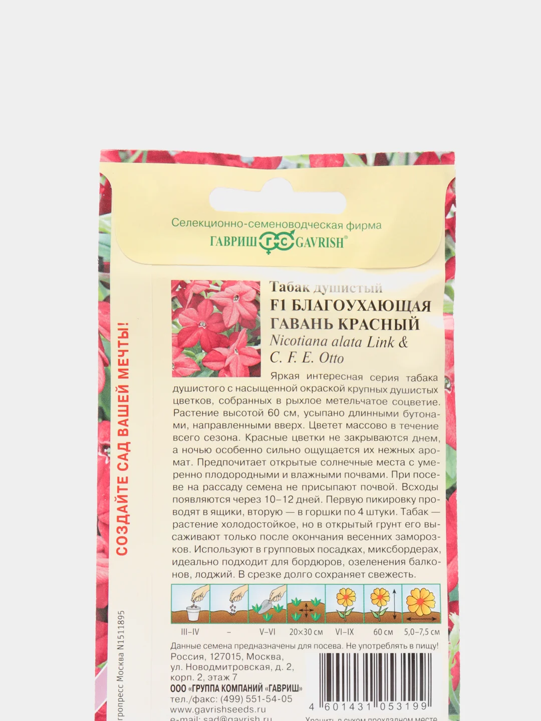 Табак Благоухающая гавань красный (семена,цветы)