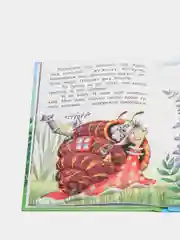 Сказки про животных (три истории)