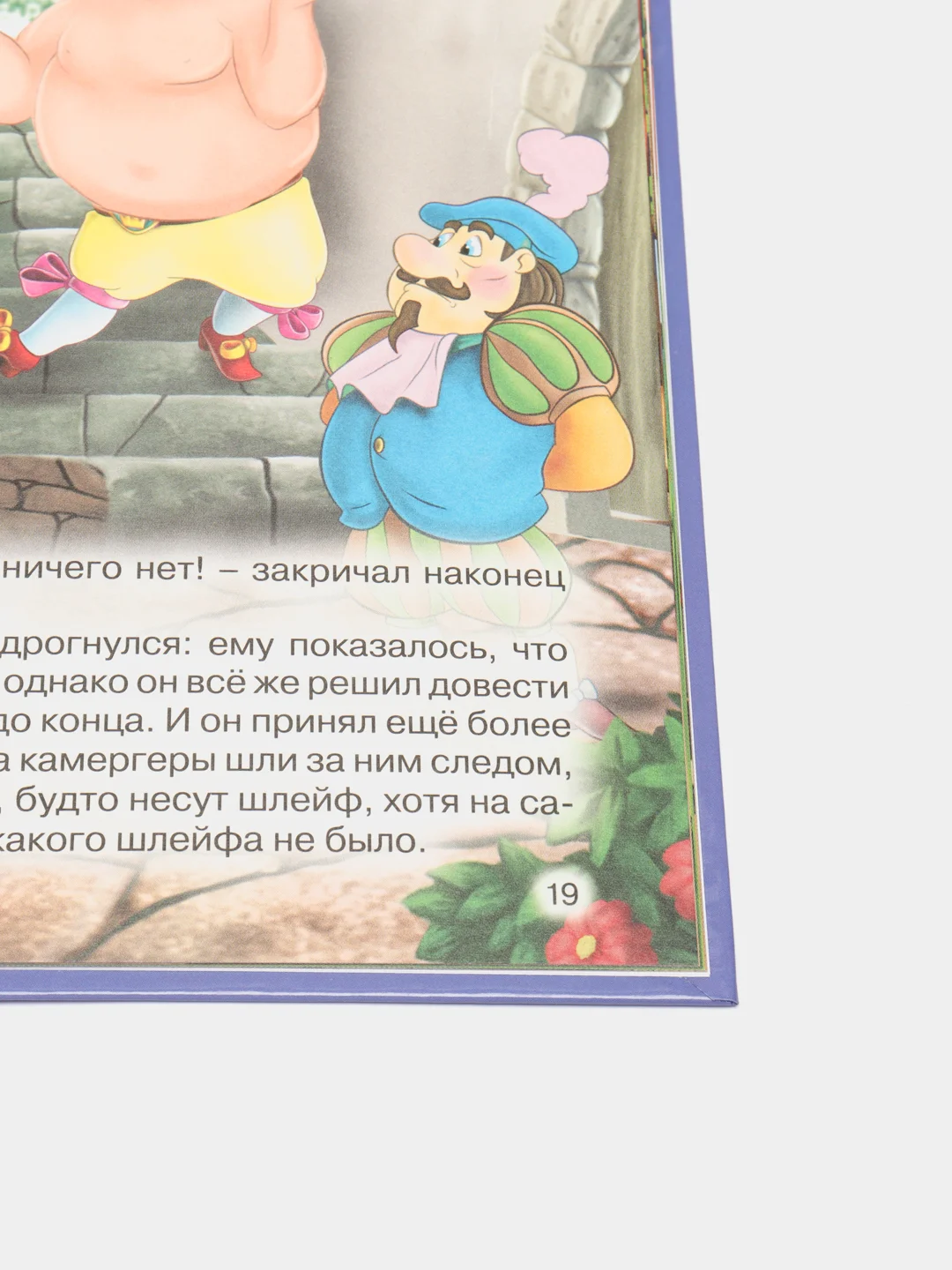 Книга дял детей Три любимых сказки "Храбрый портняжка" 200х140мм 32 стр. Проф-Пресс