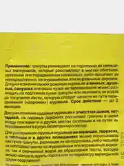 Гранулы от муравьев "Великий Воин"