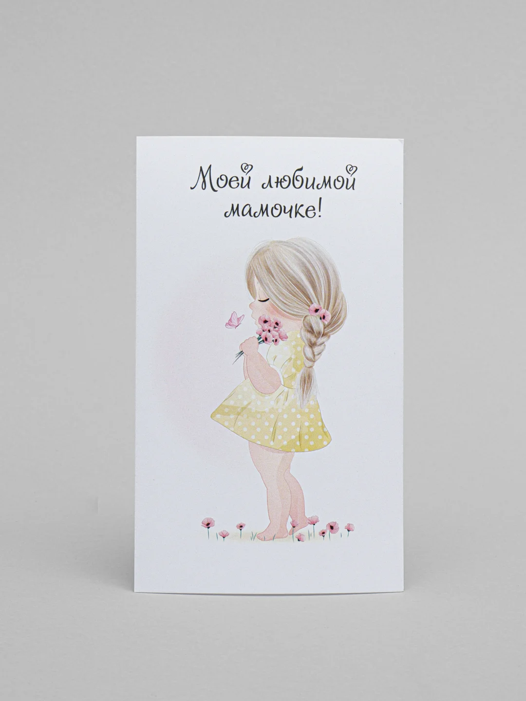Манго открытка "Маме", 6 разных вариантов, 9х14,8 см