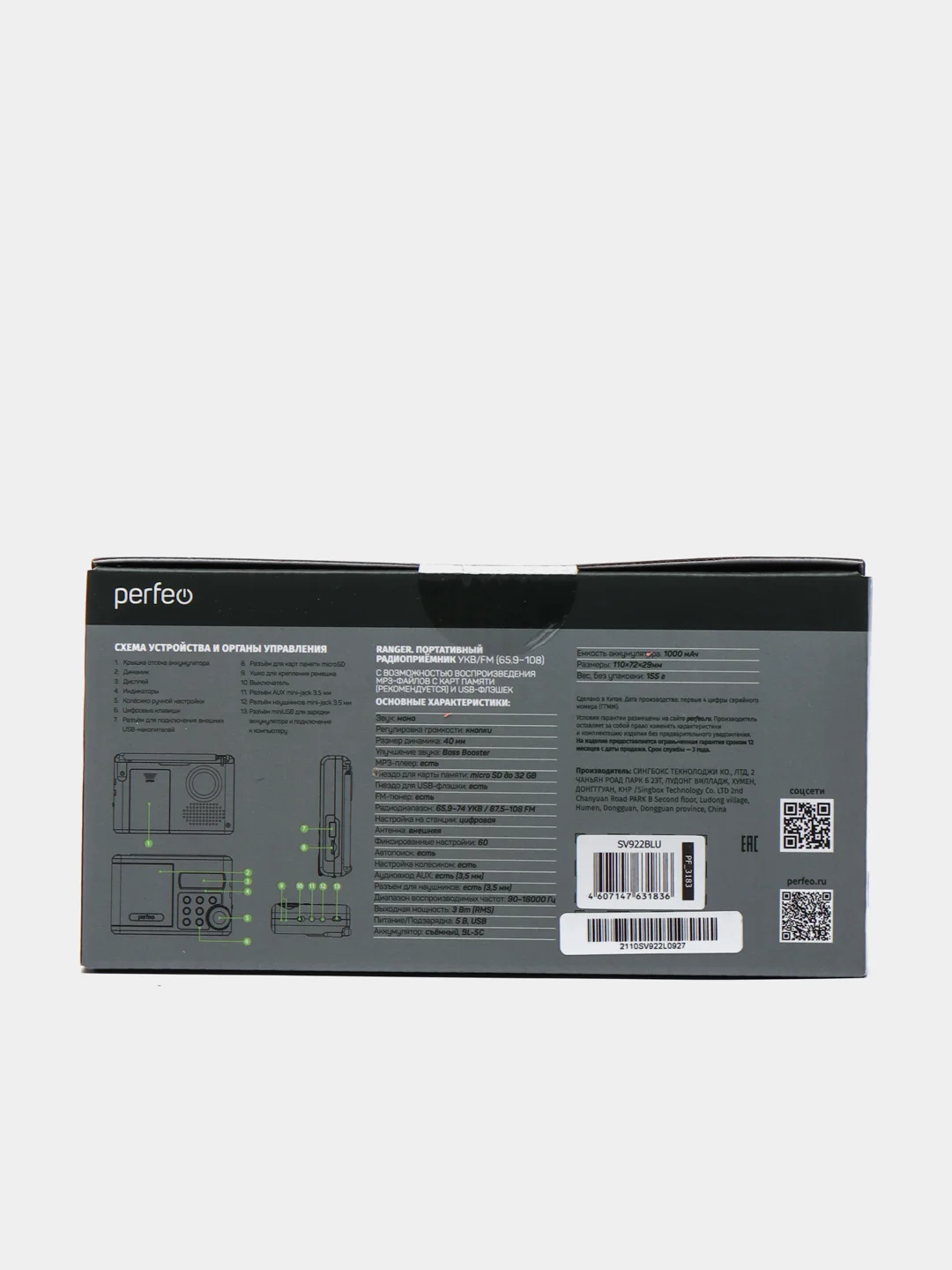Синий perfeo мини-аудио Sound Ranger, УКВ+FM, MP3 (USB/TF), USB-audio, BL-5C 1000mAh