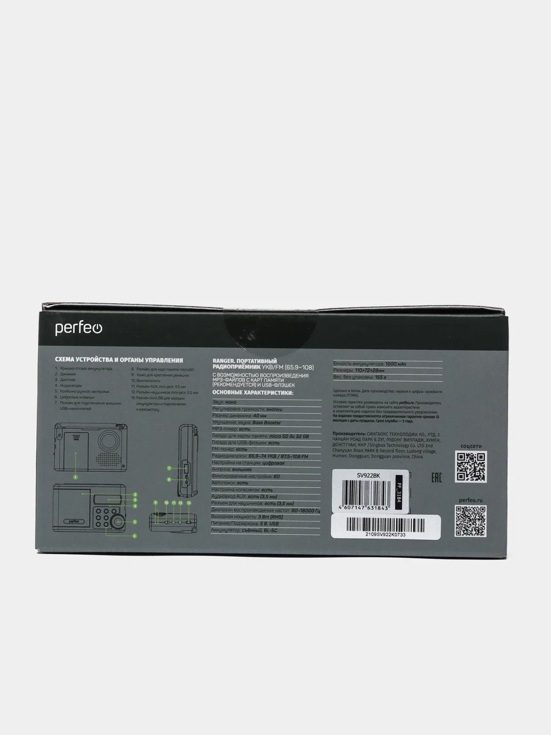 Черный perfeo мини-аудио Sound Ranger, УКВ+FM, MP3 (USB/TF), USB-audio, BL-5C 1000mAh