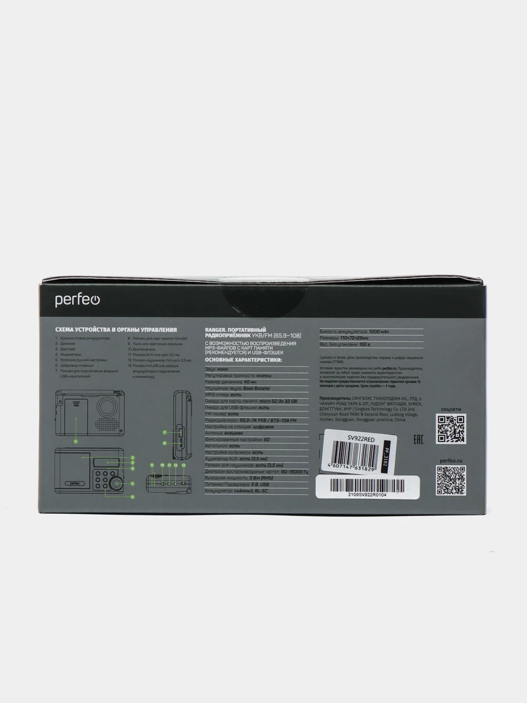 Красный perfeo мини-аудио Sound Ranger, УКВ+FM, MP3 (USB/TF), USB-audio, BL-5C 1000mAh