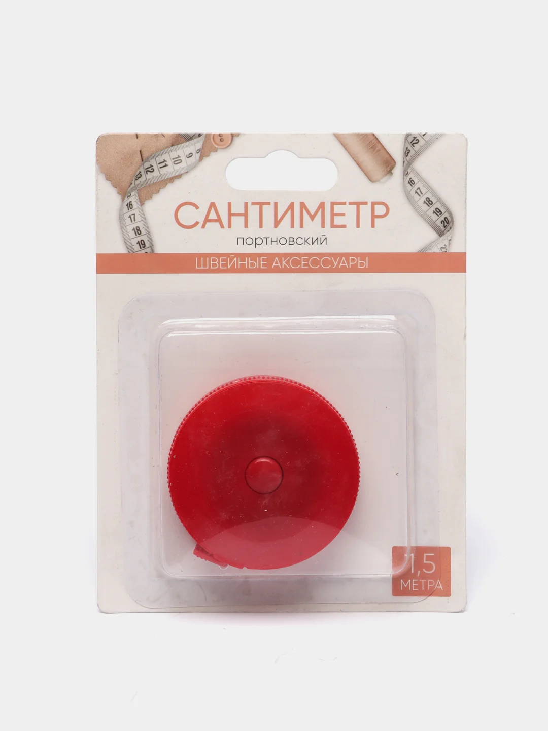 Красный сантиметр портновский, 1,5 м, в рулетке