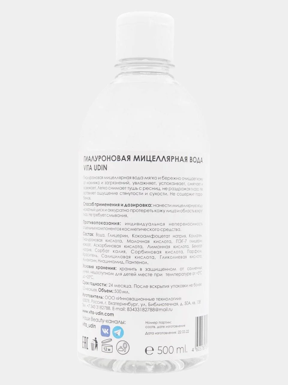 Мицеллярная вода для лица VITA UDIN, гиалуроновая, 500 мл