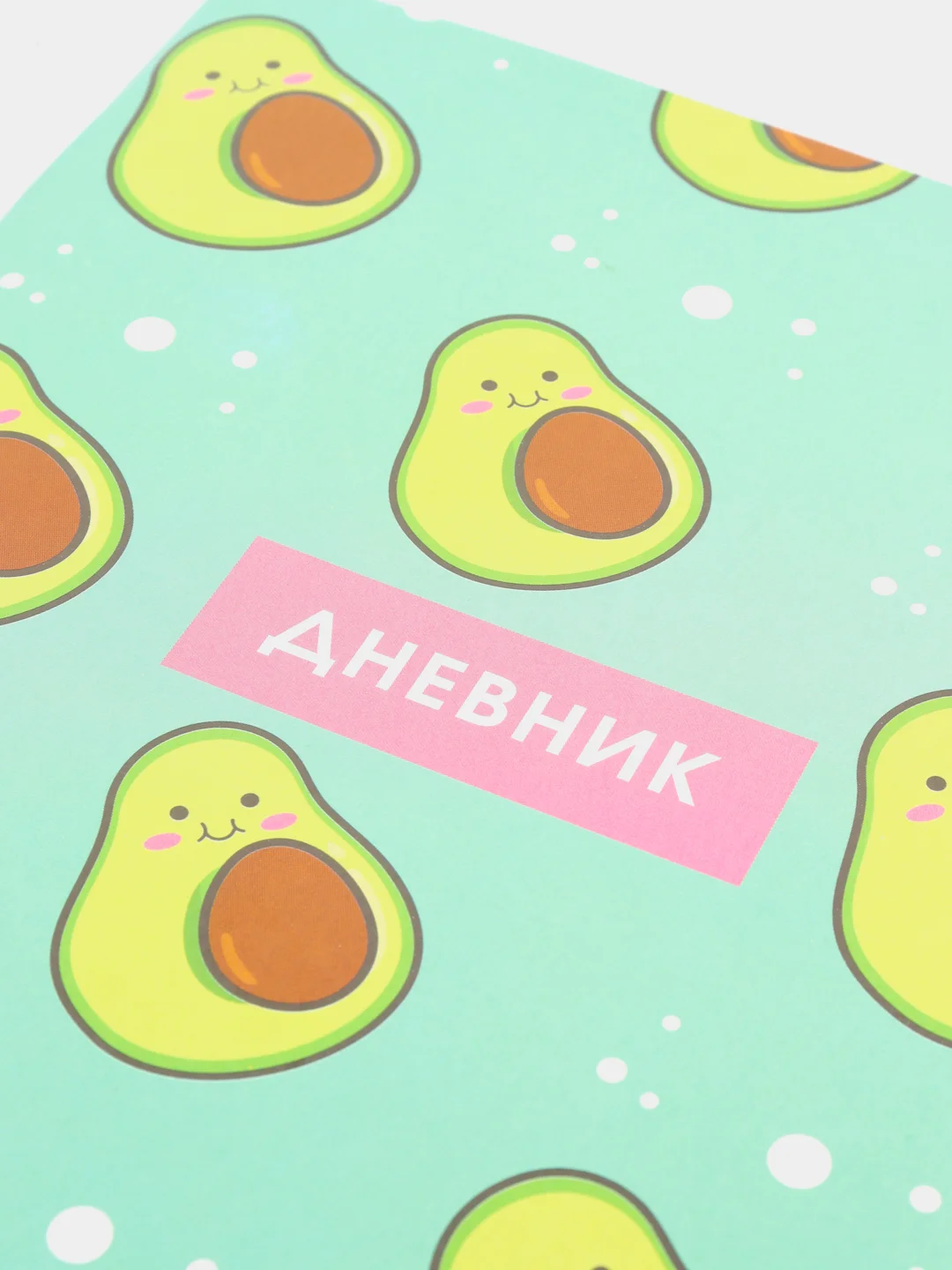 Дневник школьный, для 1-11 классов, "Авокадо", мягкая обложка, 40 листов