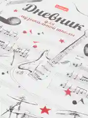 Дневник для музыкальной школы, в мягкой обложке, со справочным материалом 48 листов