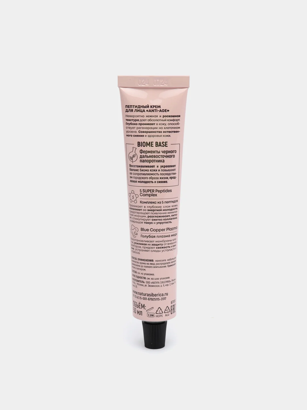 Пептидный крем для лица Natura Siberica "Anti-age LAB Biome", 50 мл