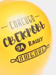 Золотой шар воздушный  "Свекрови",разные цвета