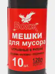 Угольный мешки для мусора