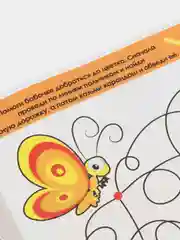 Оранжевый прописи "Мои первые прописи"