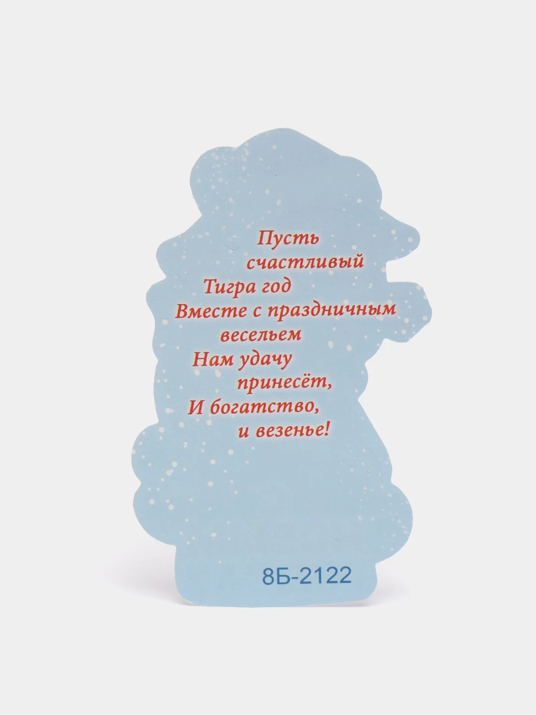 Черный открытка-подвеска с тигренком, с поздравлениями , 5 видов