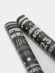 Бумага упаковочная глянцевая " Пожелания", 50 х 70 см + лента атласная 200 х 2 см