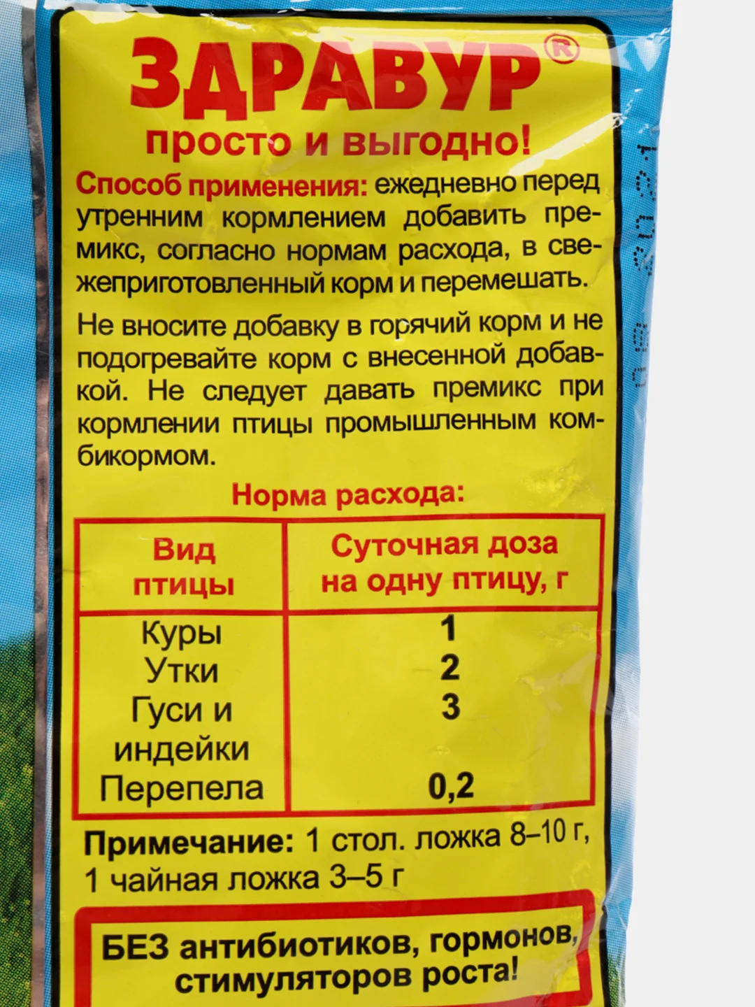 Кормовая добавка ВАШЕ ХОЗЯЙСТВО Здравур Несушка, 250 г