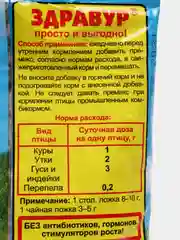 Кормовая добавка ВАШЕ ХОЗЯЙСТВО Здравур Несушка, 250 г