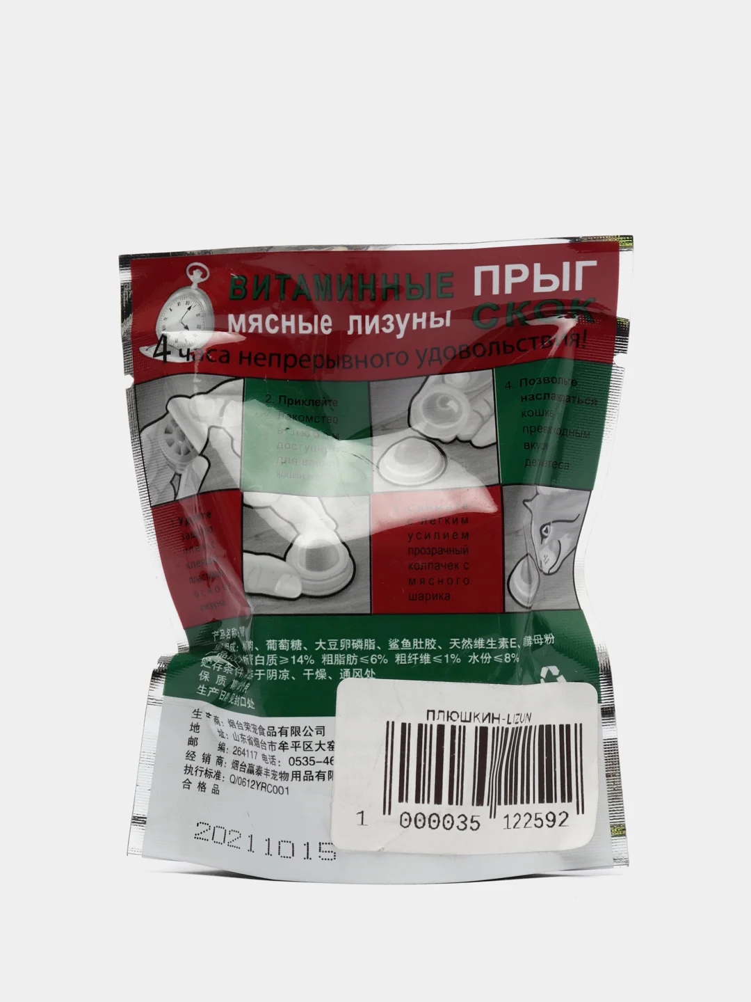 Витаминная конфета для кошек, куриная