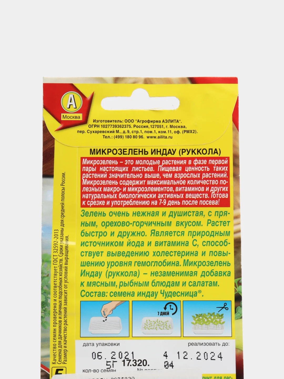 Семена Микрозелень Руккола, 5 г