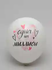 Алый шары воздушные "Одна на миллион"