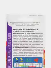Семена Георгин "Радуга смесь", "Махровая смесь", "Веселые ребята", "Пикколо миньон"