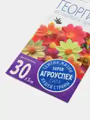 Семена Георгин "Радуга смесь", "Махровая смесь", "Веселые ребята", "Пикколо миньон"