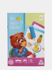 Развивающая книга-игра Чем занять ребенка