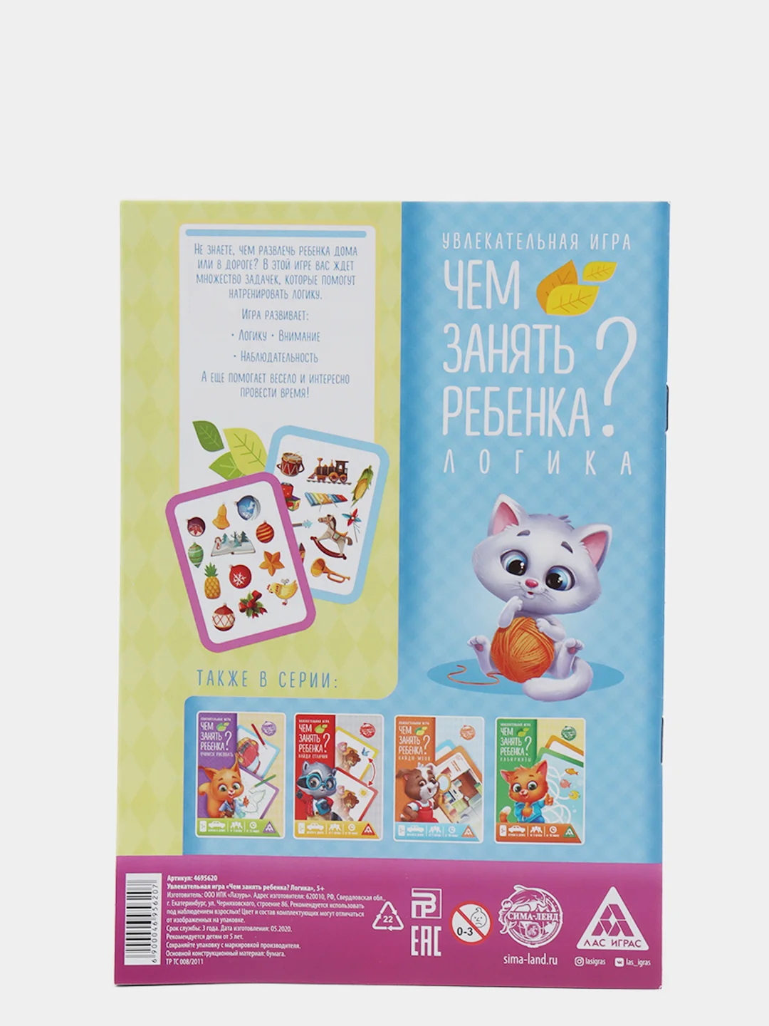 Развивающая книга-игра Чем занять ребенка