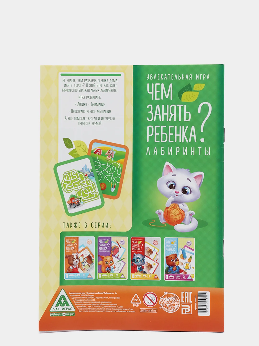 Развивающая книга-игра Чем занять ребенка