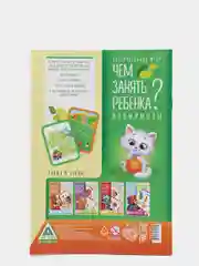 Развивающая книга-игра Чем занять ребенка