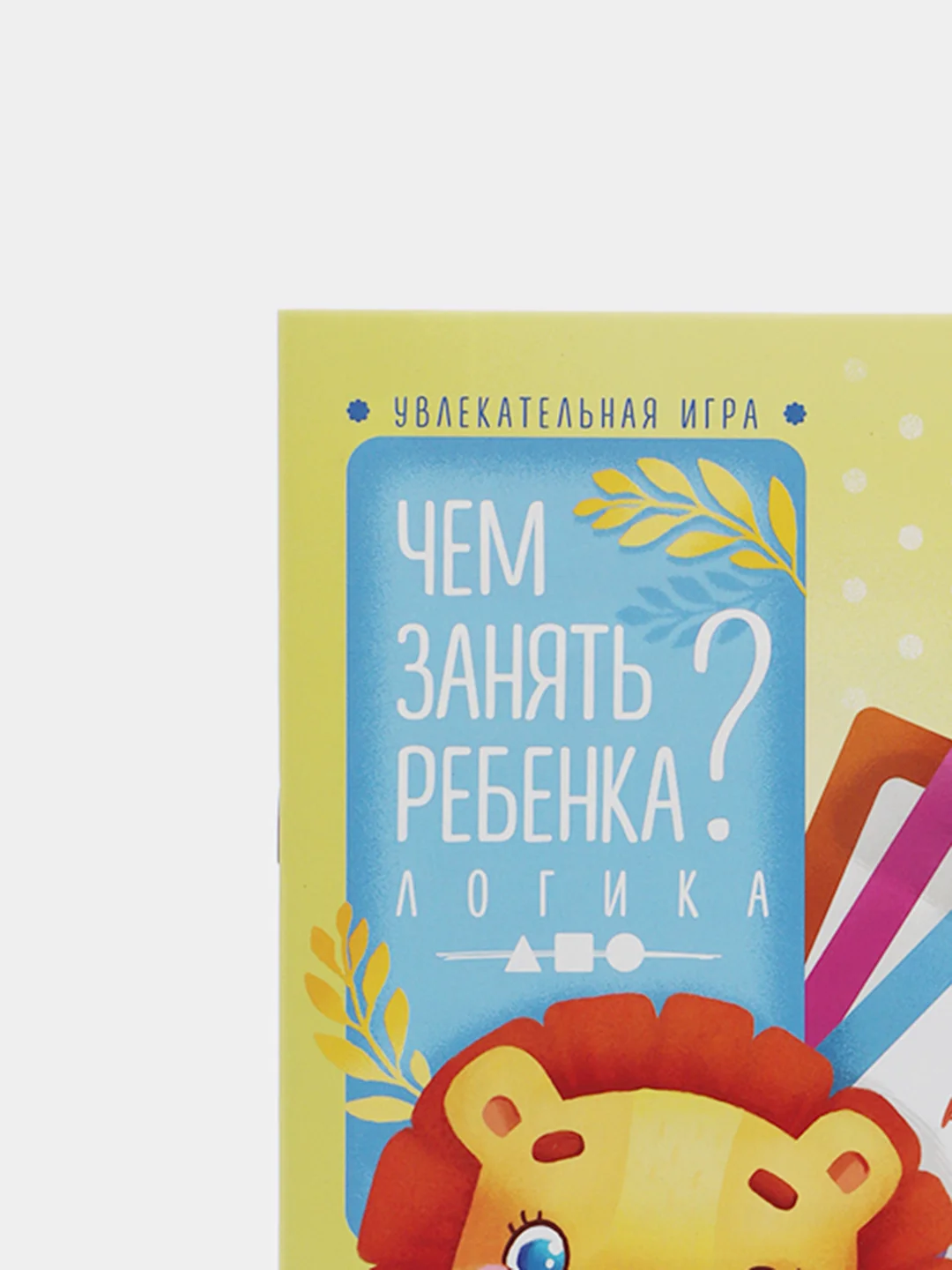 Развивающая книга-игра Чем занять ребенка