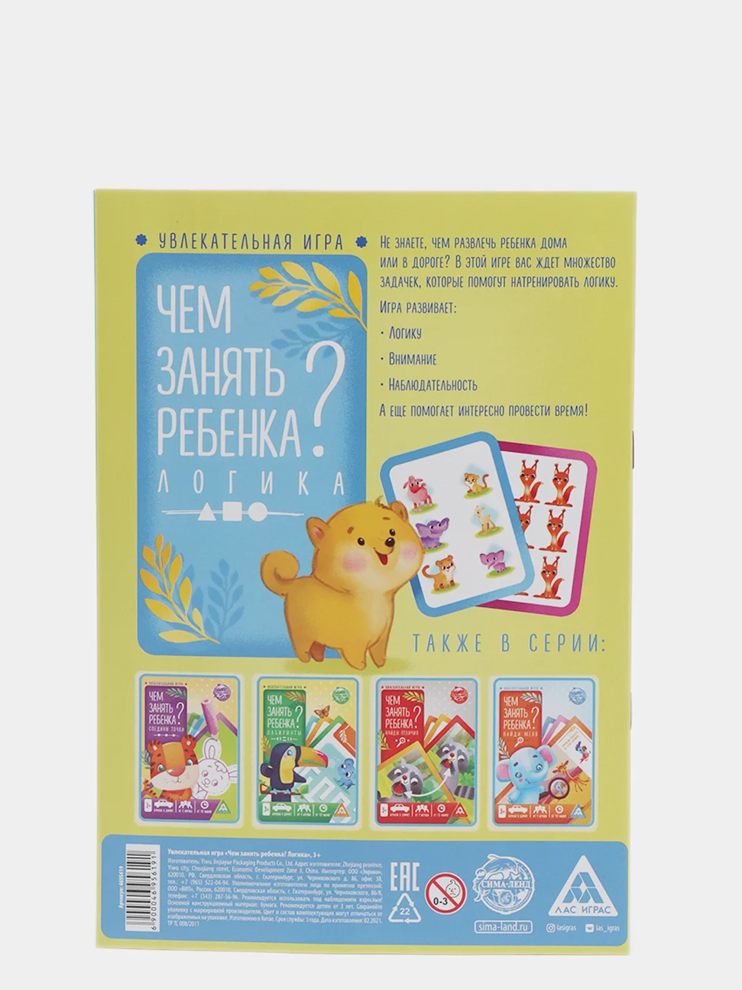 Развивающая книга-игра Чем занять ребенка