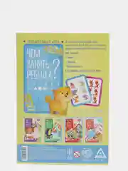 Развивающая книга-игра Чем занять ребенка