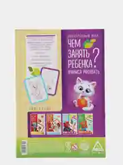 Развивающая книга-игра Чем занять ребенка