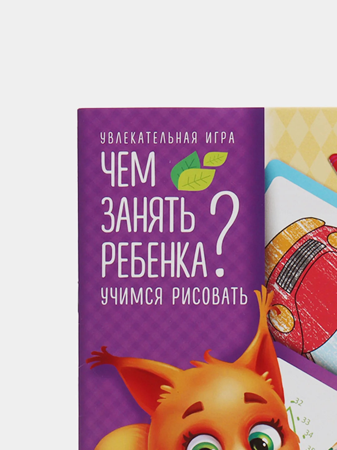 Развивающая книга-игра Чем занять ребенка