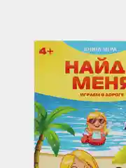 Развивающая книга-игра Чем занять ребенка