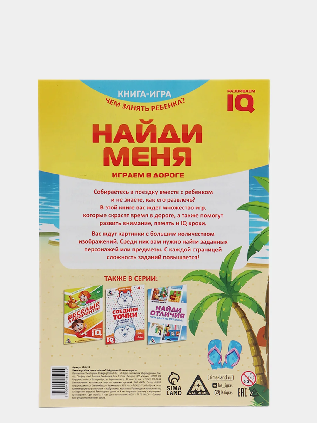 Развивающая книга-игра Чем занять ребенка