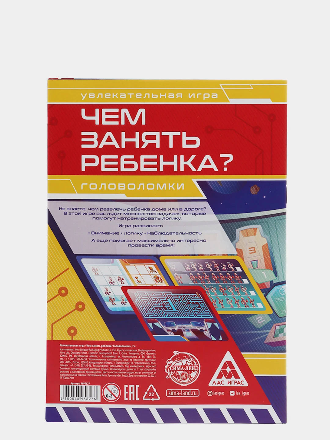 Развивающая книга-игра Чем занять ребенка