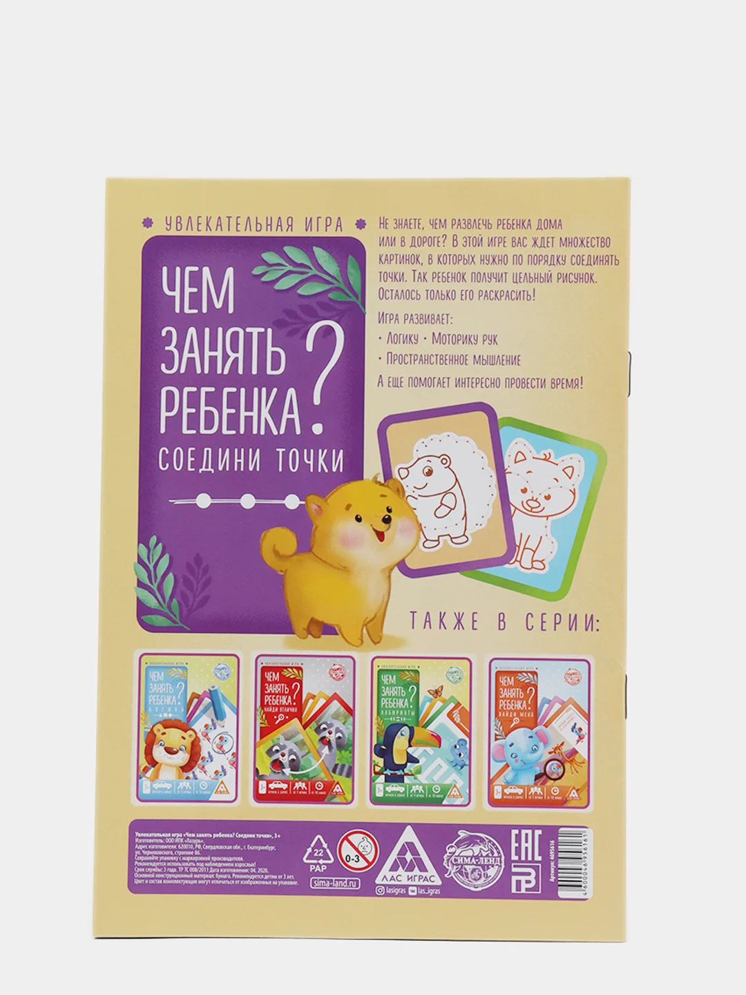 Развивающая книга-игра Чем занять ребенка