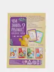 Развивающая книга-игра Чем занять ребенка