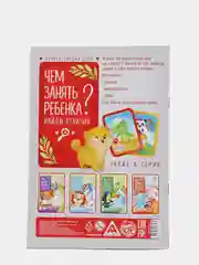 Развивающая книга-игра Чем занять ребенка