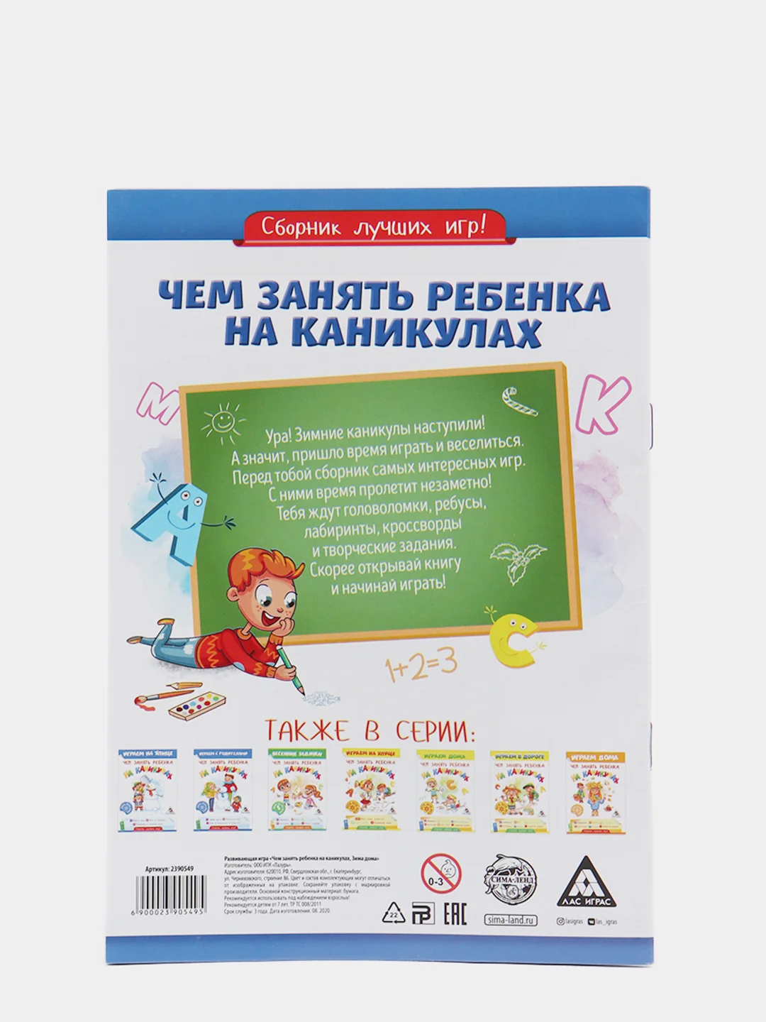 Развивающая книга-игра Чем занять ребенка