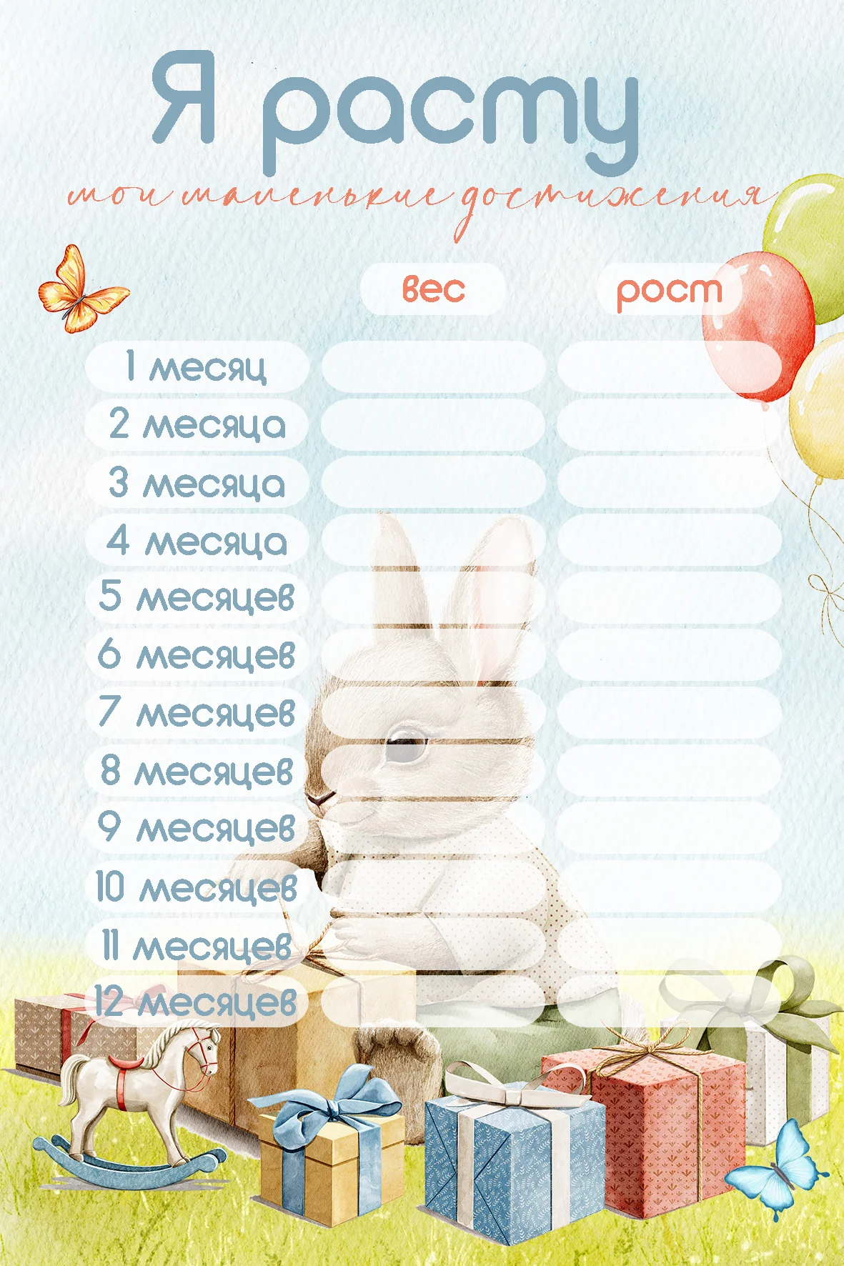 Бежевый календарь роста малыша